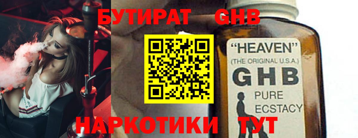 Бутират Butirat Тобольск