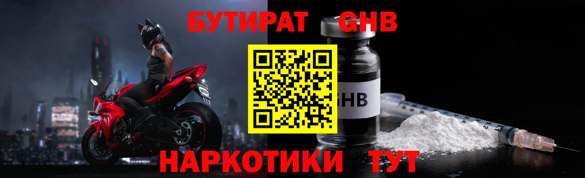 БУТИРАТ  Бутират бутандиол  Вход с VPN  Тобольск 