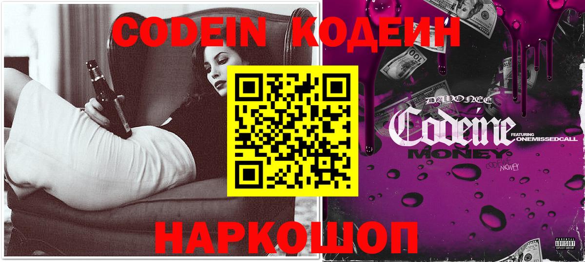 Codein напиток Lean (лин)  Вход с VPN  Кодеин напиток Lean (лин)  Тобольск 
