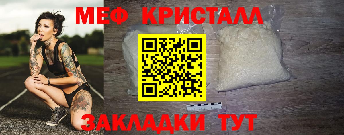 Меф кристаллы Тобольск