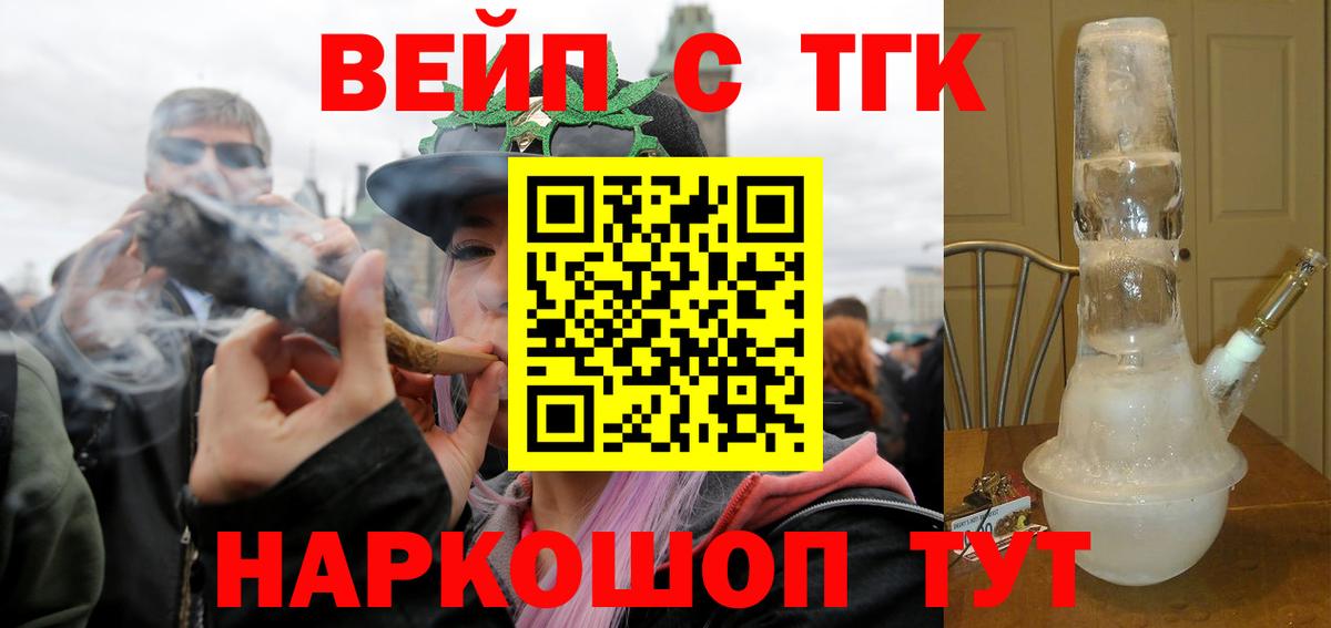 ТГК вейп с тгк Тобольск
