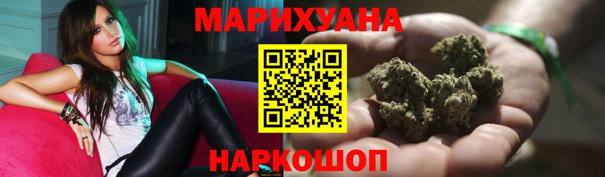 МАРИХУАНА семена Тобольск